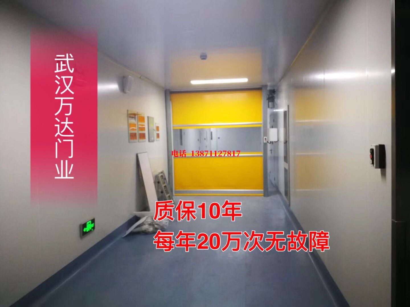 连城洁净室自动快开门【PVC】